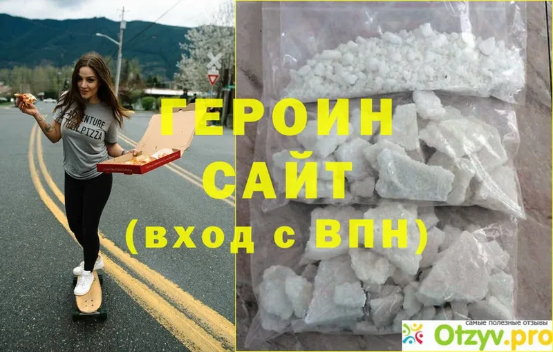 Героин Heroin Оса